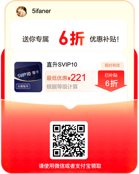 百度网盘会员限时补贴优惠-豆舞