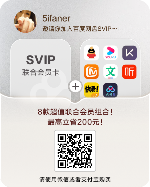 百度网盘会员限时补贴优惠-豆舞